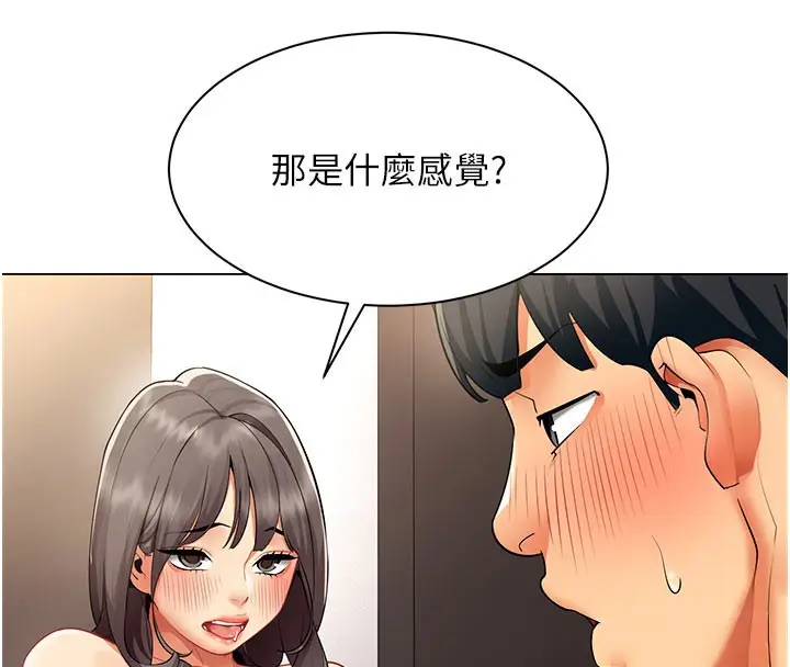 漫画《女同事太犯规》第8话第16张图