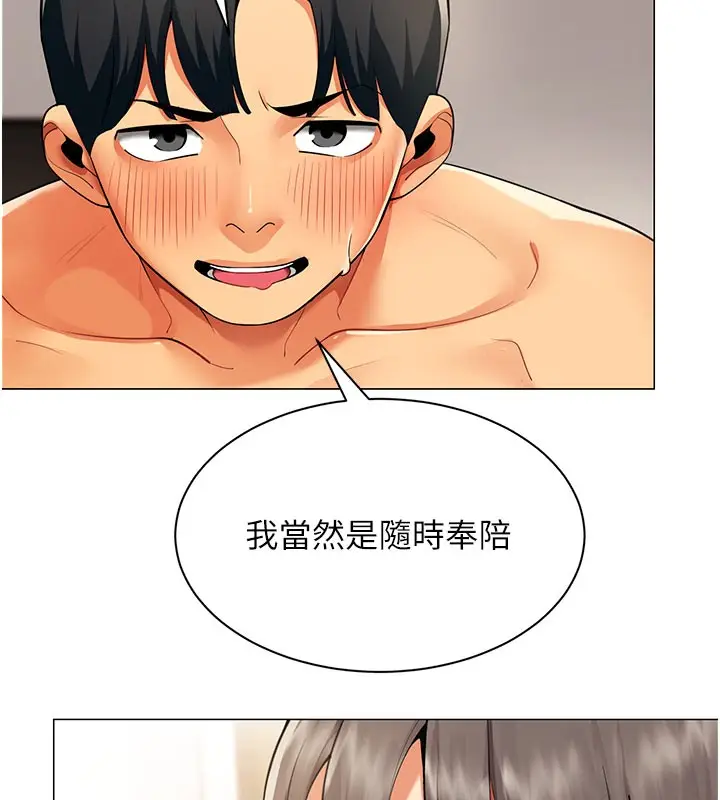 漫画《女同事太犯规》第8话第23张图
