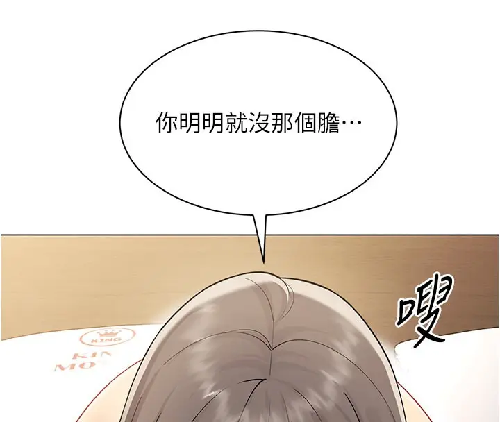 漫画《女同事太犯规》第8话第25张图