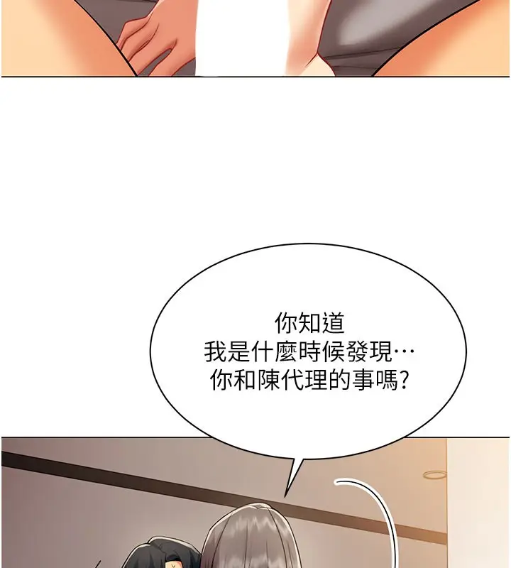 漫画《女同事太犯规》第8话第27张图