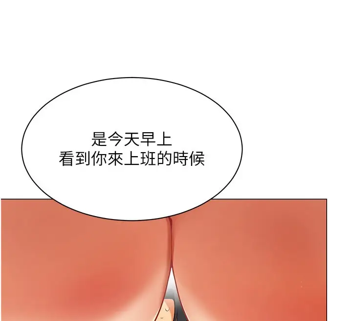 漫画《女同事太犯规》第8话第29张图
