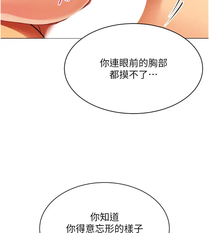漫画《女同事太犯规》第8话第37张图