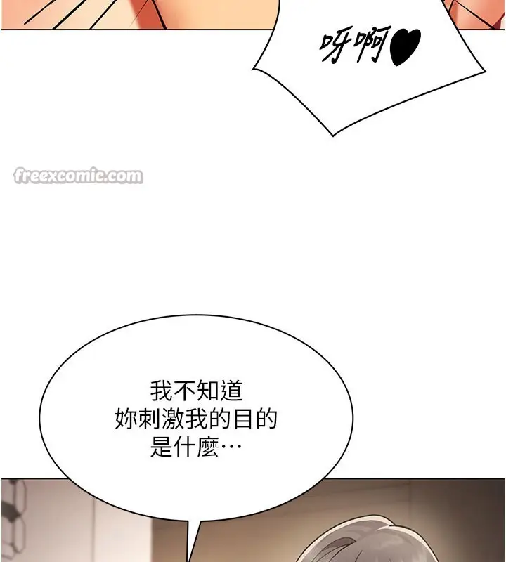 漫画《女同事太犯规》第8话第42张图