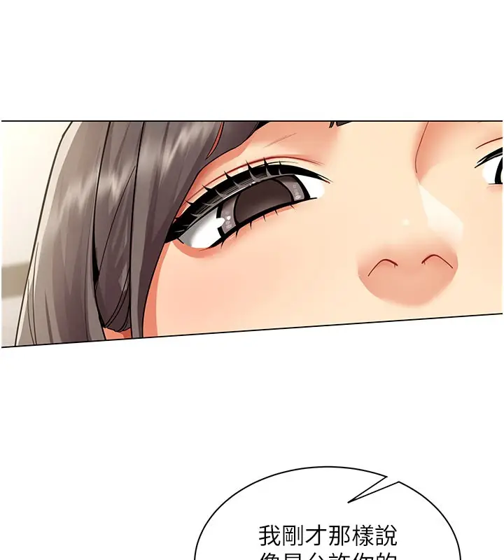 漫画《女同事太犯规》第8话第46张图