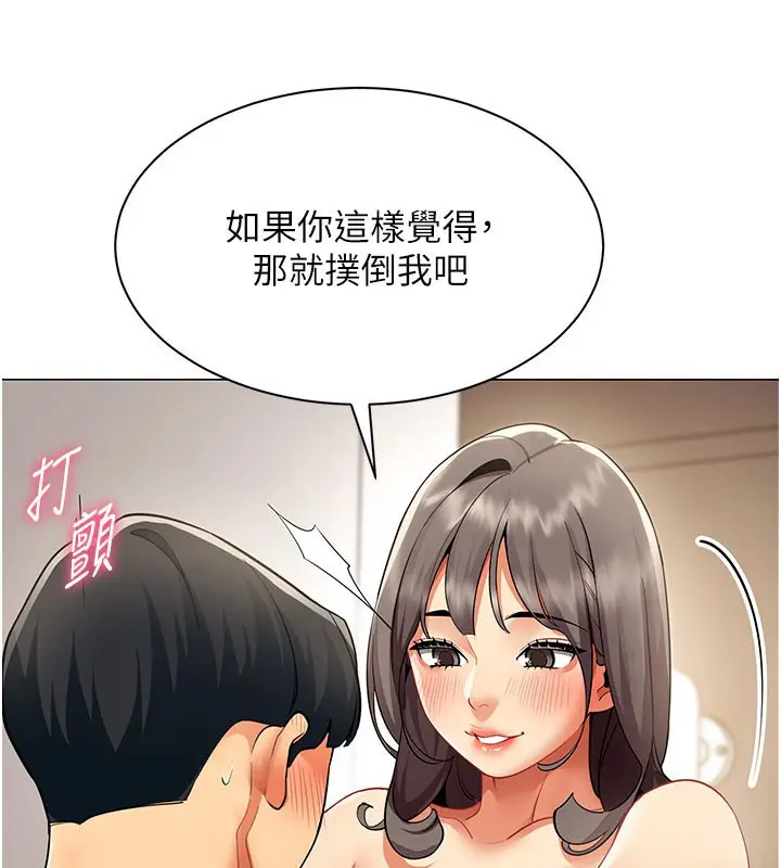 漫画《女同事太犯规》第8话第49张图