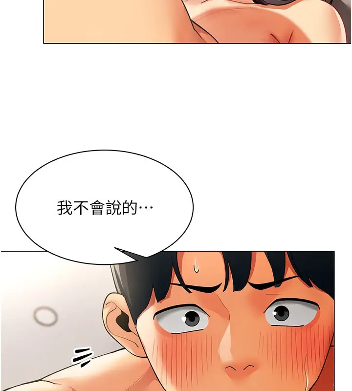 漫画《女同事太犯规》第8话第59张图