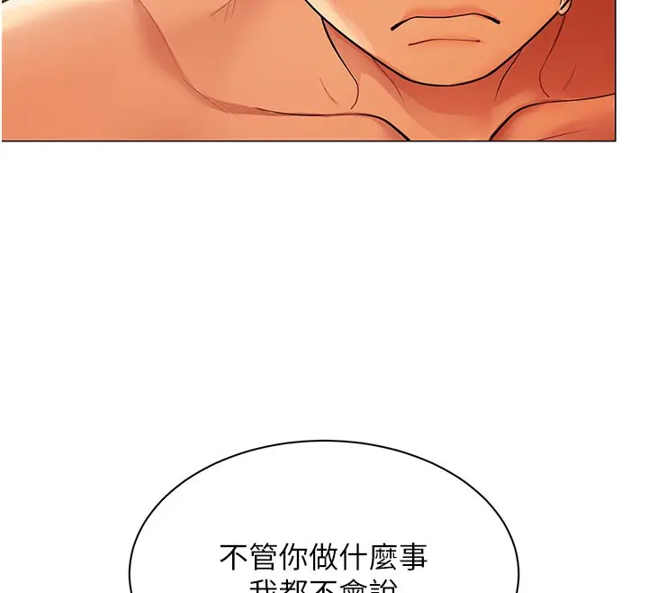 漫画《女同事太犯规》第8话第60张图