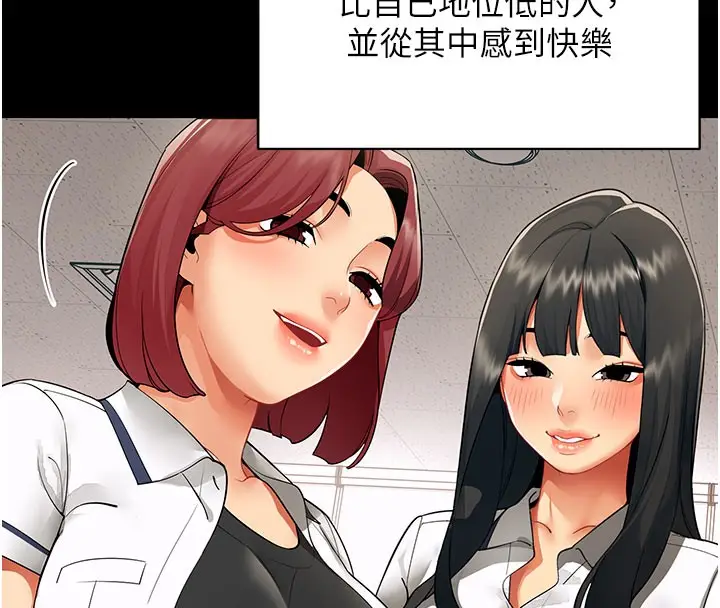 漫画《女同事太犯规》第8话第67张图