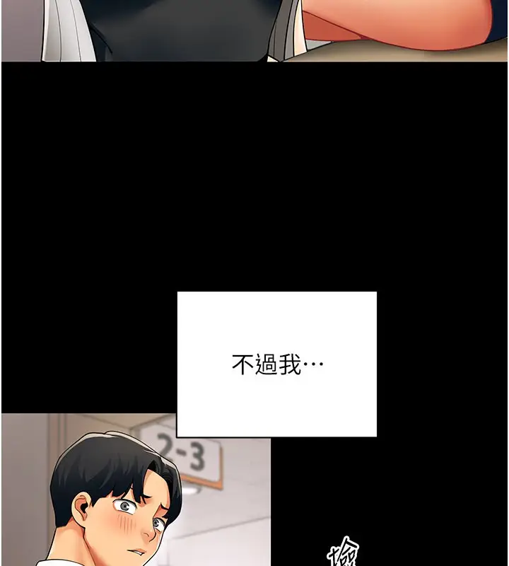 漫画《女同事太犯规》第8话第72张图