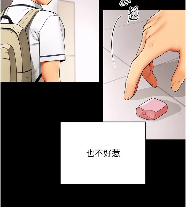 漫画《女同事太犯规》第8话第73张图