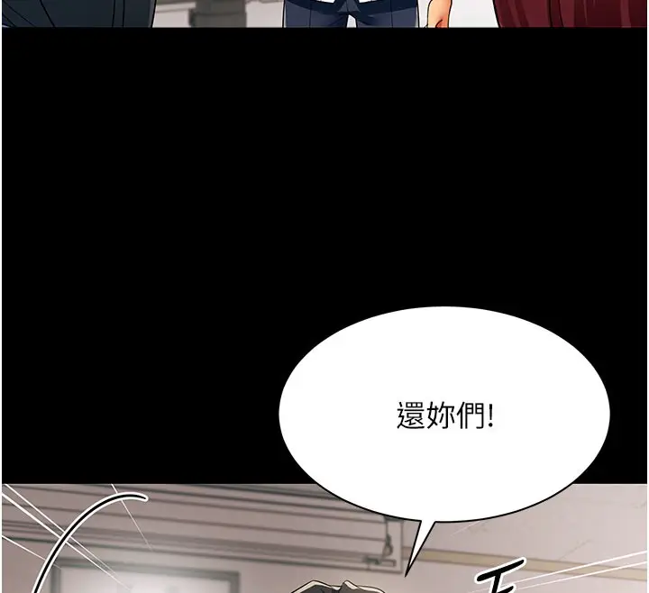 漫画《女同事太犯规》第8话第75张图