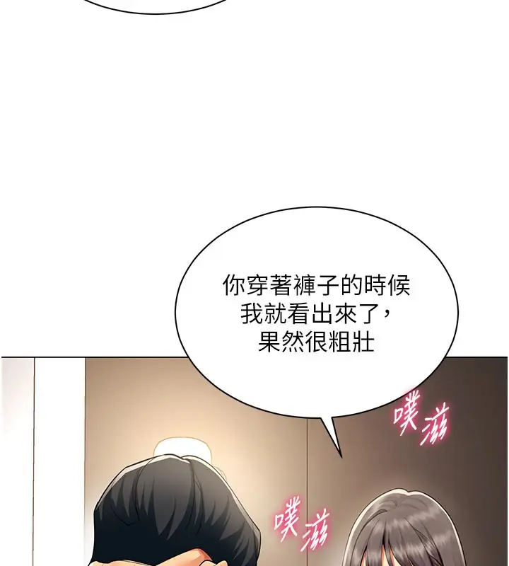 漫画《女同事太犯规》第8话第9张图