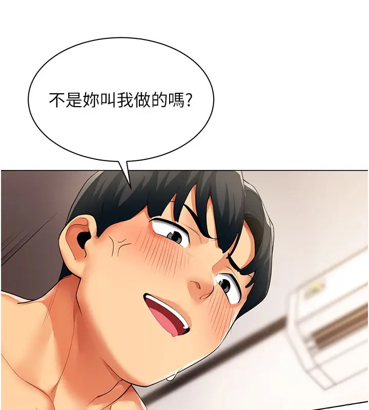 漫画《女同事太犯规》第8话第92张图
