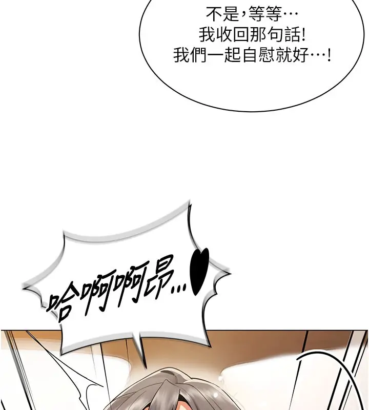 漫画《女同事太犯规》第8话第94张图