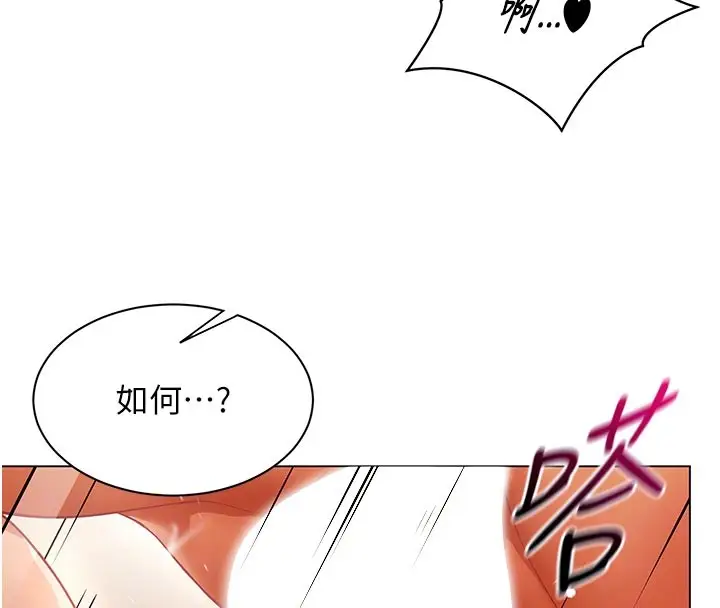 漫画《女同事太犯规》第8话第99张图