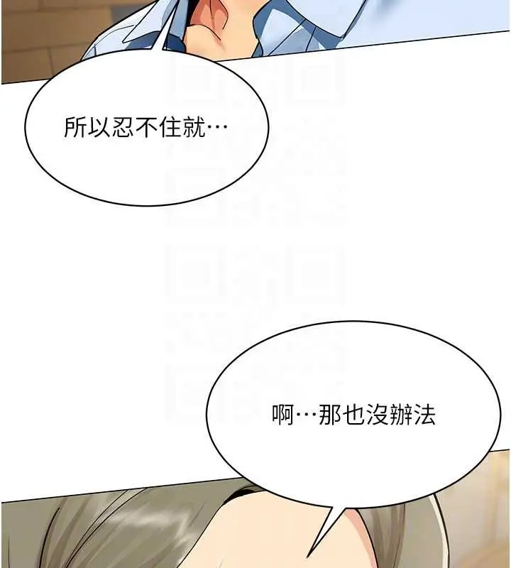 漫画《女同事太犯规》第3话第102张图