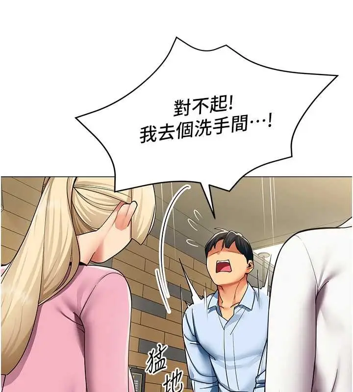 漫画《女同事太犯规》第3话第111张图