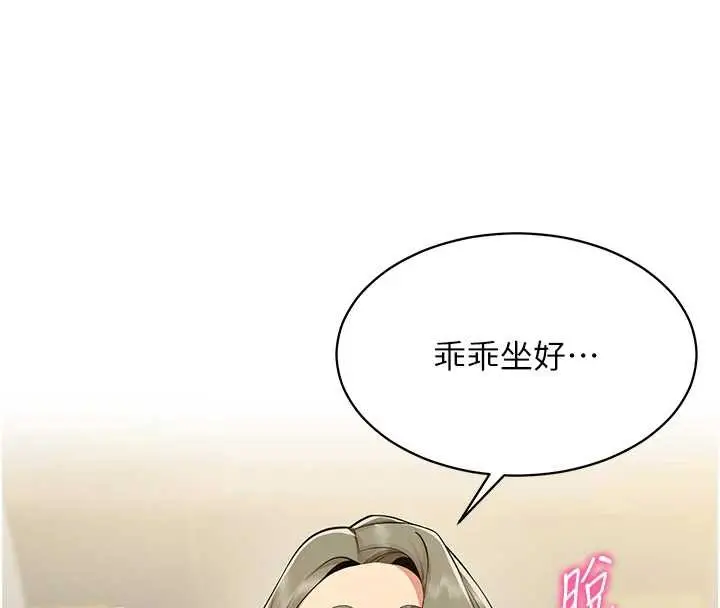 漫画《女同事太犯规》第3话第133张图