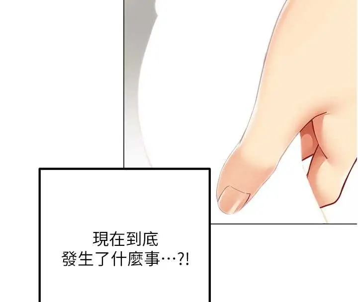 漫画《女同事太犯规》第3话第140张图