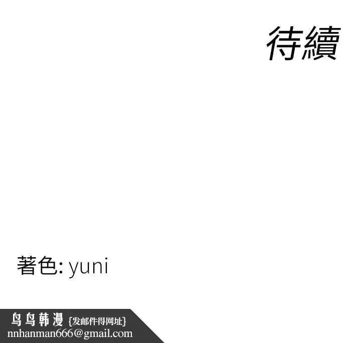 漫画《女同事太犯规》第3话第142张图