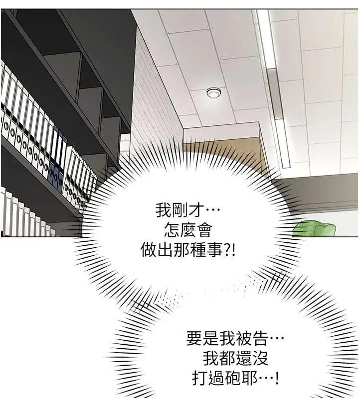 漫画《女同事太犯规》第3话第17张图