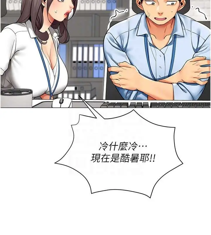漫画《女同事太犯规》第3话第23张图