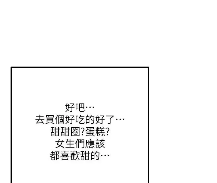 漫画《女同事太犯规》第3话第33张图
