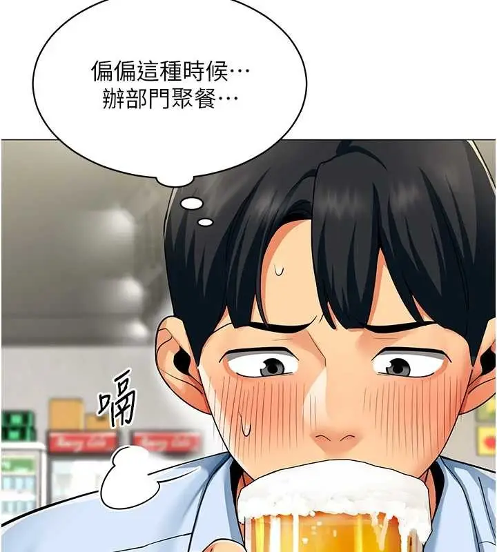 漫画《女同事太犯规》第3话第43张图