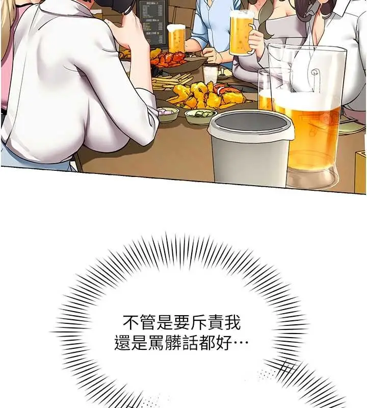 漫画《女同事太犯规》第3话第46张图