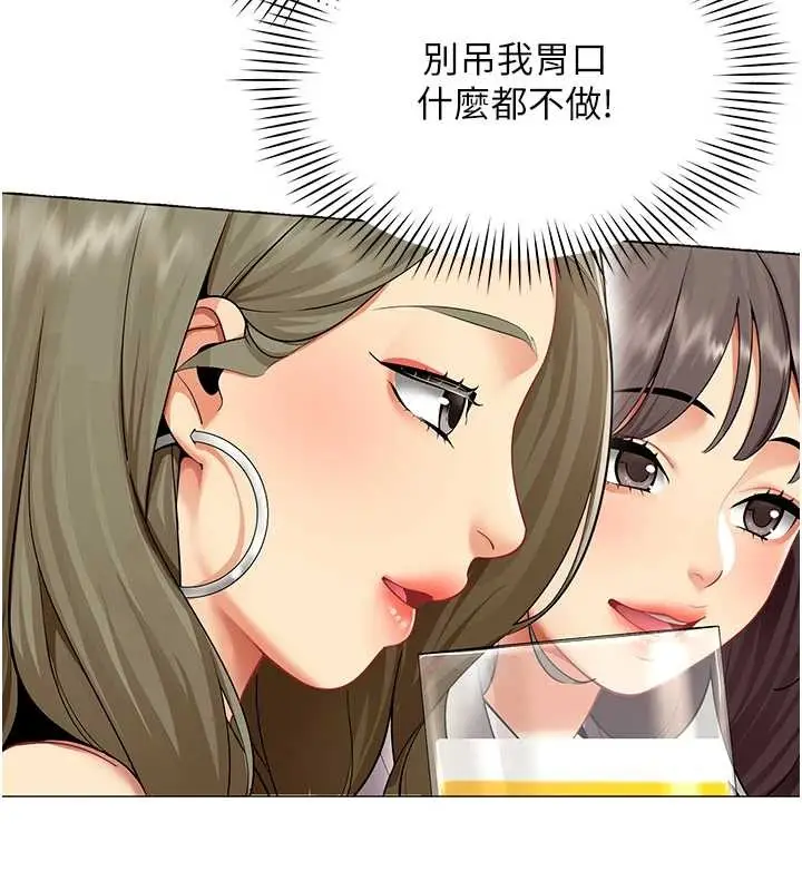 漫画《女同事太犯规》第3话第47张图