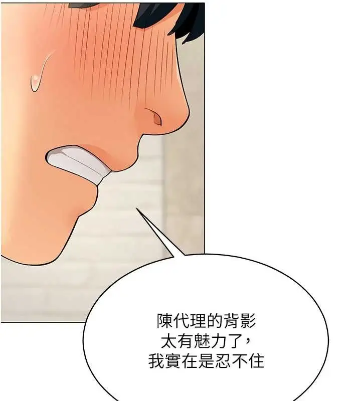 漫画《女同事太犯规》第3话第58张图