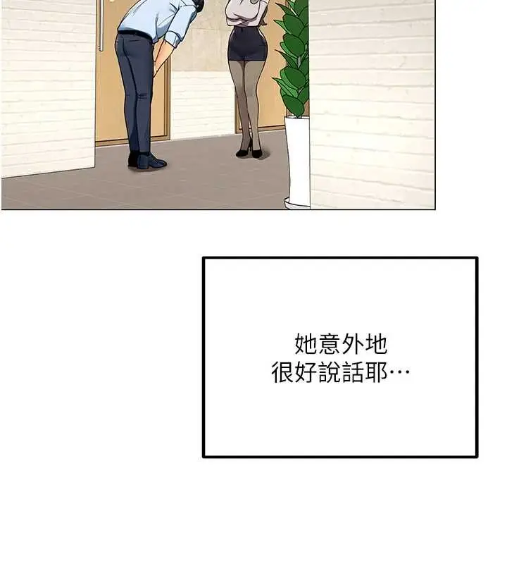 漫画《女同事太犯规》第3话第67张图