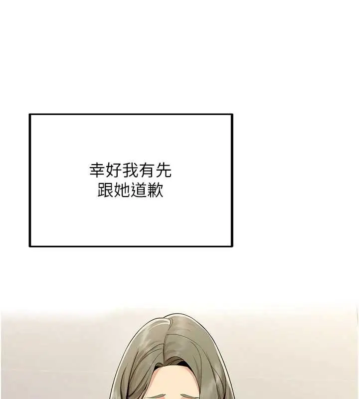 漫画《女同事太犯规》第3话第69张图