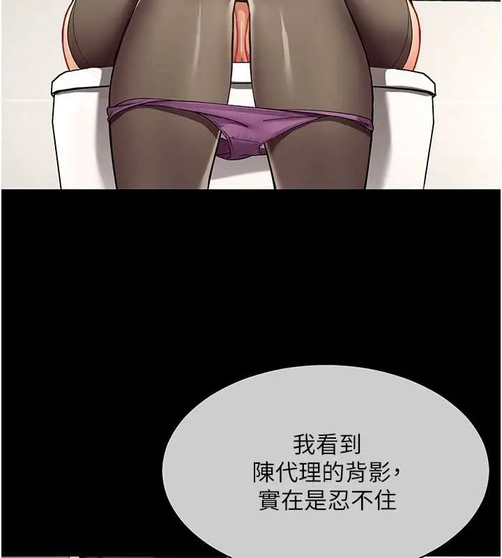 漫画《女同事太犯规》第3话第71张图