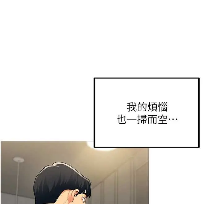漫画《女同事太犯规》第3话第74张图