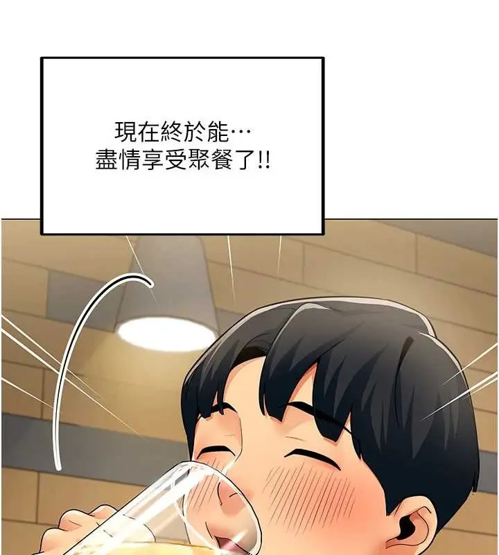 漫画《女同事太犯规》第3话第76张图