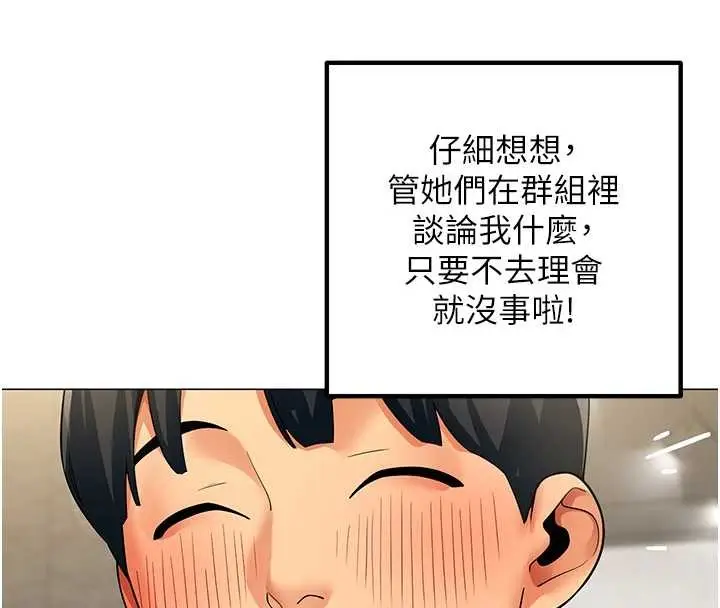 漫画《女同事太犯规》第3话第78张图