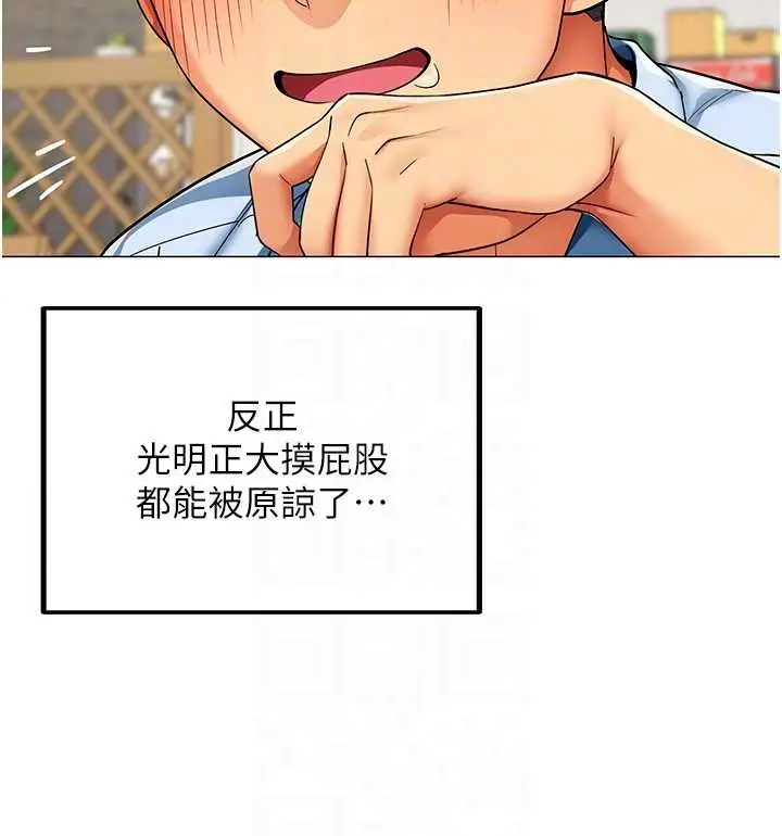 漫画《女同事太犯规》第3话第79张图