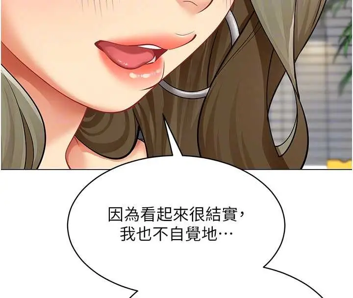 漫画《女同事太犯规》第3话第87张图