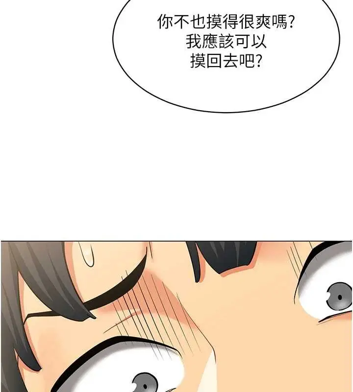漫画《女同事太犯规》第3话第88张图