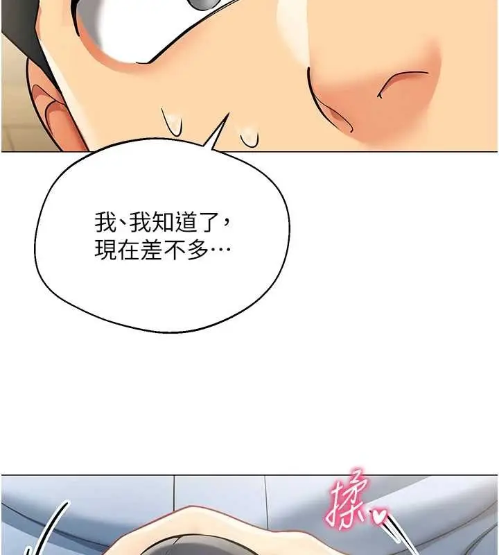 漫画《女同事太犯规》第3话第89张图