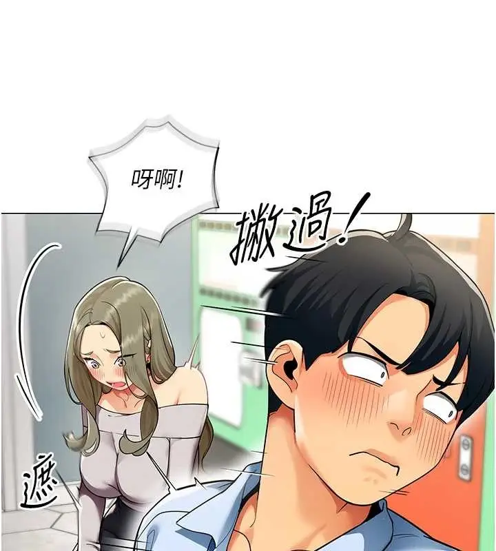 漫画《女同事太犯规》第3话第9张图