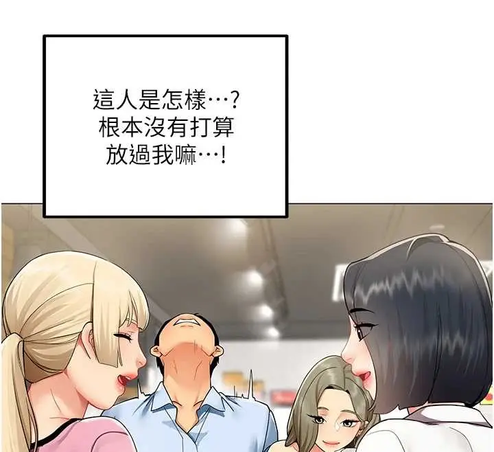 漫画《女同事太犯规》第3话第91张图