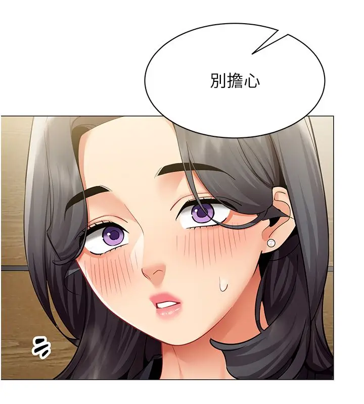 漫画《女同事太犯规》第31话第101张图