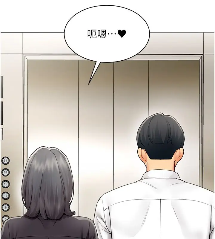 漫画《女同事太犯规》第31话第106张图