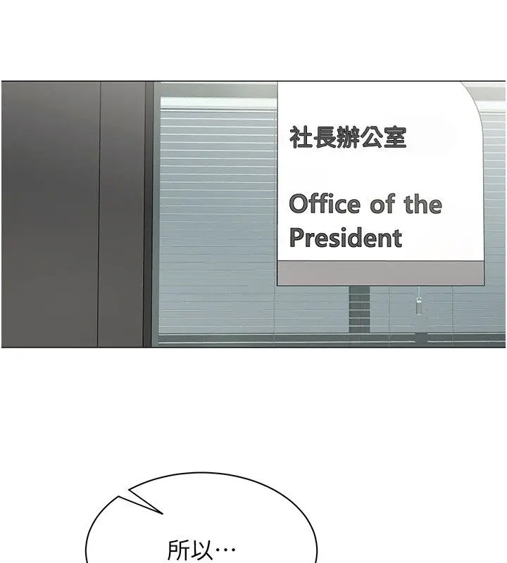 漫画《女同事太犯规》第31话第111张图