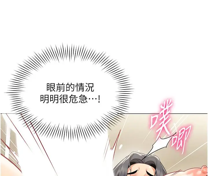 漫画《女同事太犯规》第31话第43张图