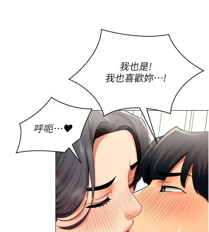 漫画《女同事太犯规》第31话第59张图