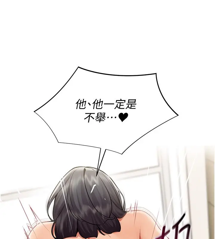 漫画《女同事太犯规》第31话第71张图
