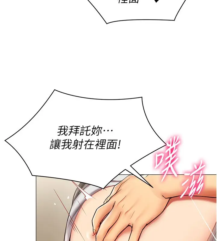 漫画《女同事太犯规》第31话第79张图